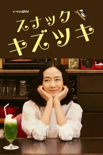 受伤小酒馆海报