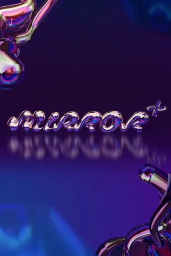 全星暑假MIRROR+海报
