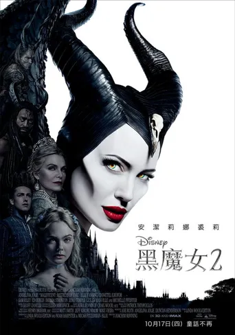 沉睡魔咒2：恶魔夫人海报
