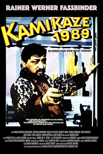 神风特攻队1989海报