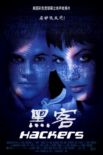 黑客海报