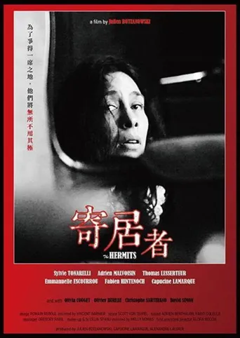 寄居者海报