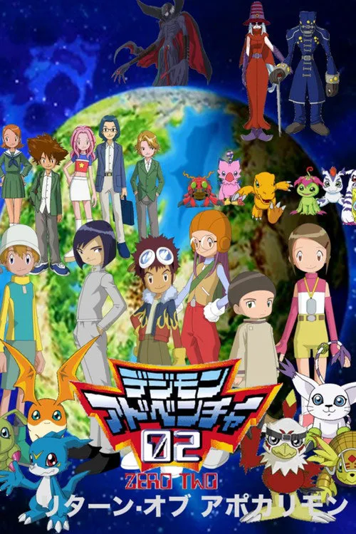 数码宝贝 第 2 季海报