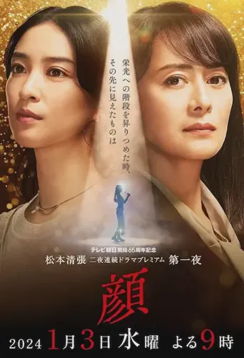 颜海报