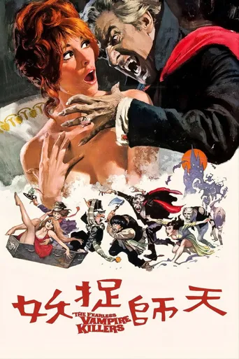 天师捉妖海报