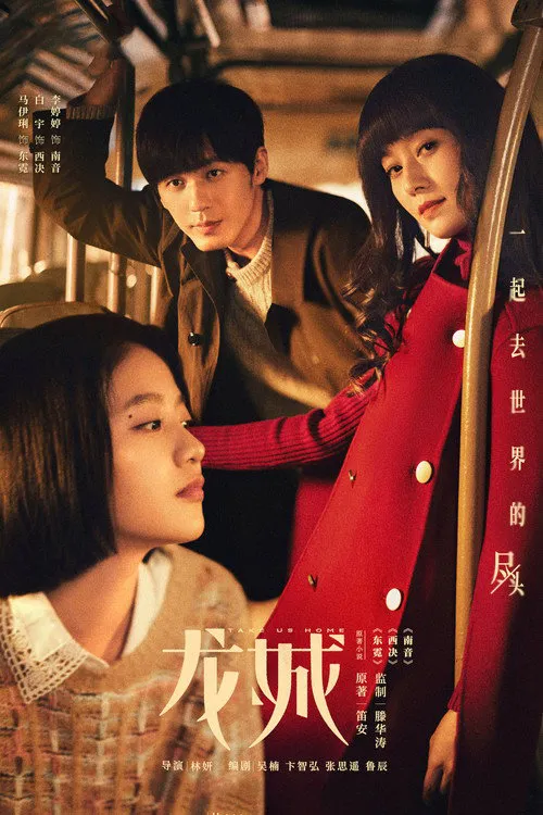 龙城海报
