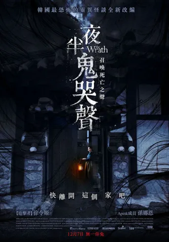 女哭声海报