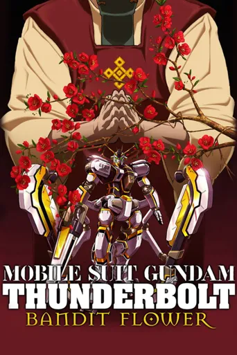 机动战士高达 雷霆宙域 BANDIT FLOWER海报