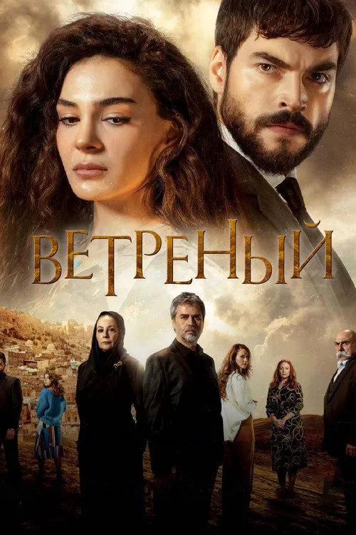 Hercai 第 3 季海报