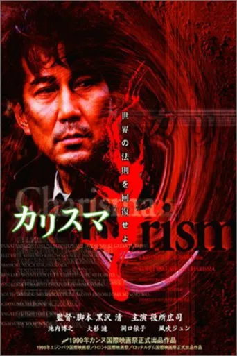 超凡神树海报