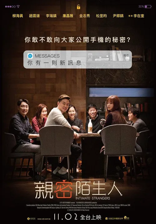完美的他人海报