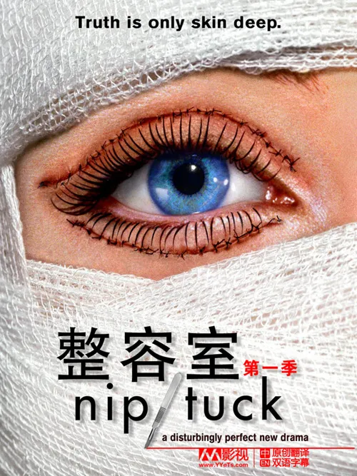 整容室 第 7 季海报