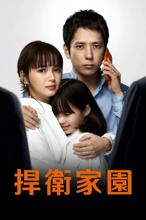 我的家海报