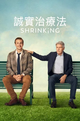 诊疗中 第 2 季海报