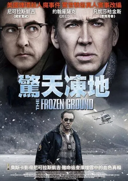 冰封之地海报
