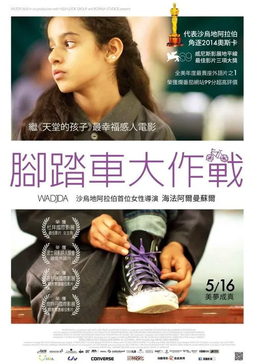 瓦嘉达海报