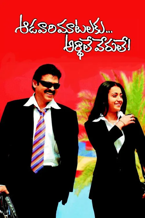 Aadavari Matalaku Ardhalu Verule海报