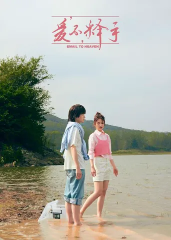 爱不释手海报