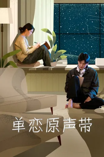 原声带2海报
