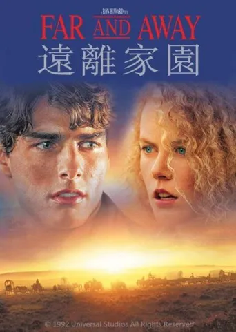 大地雄心海报