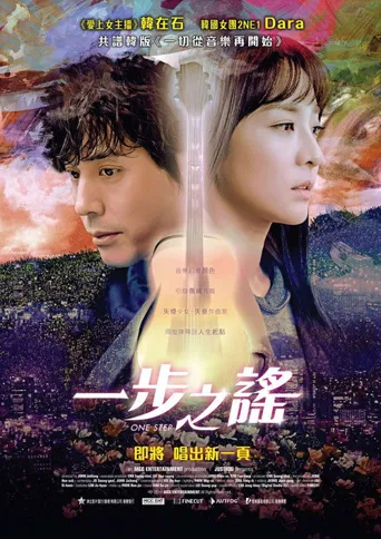 音乐脚步海报
