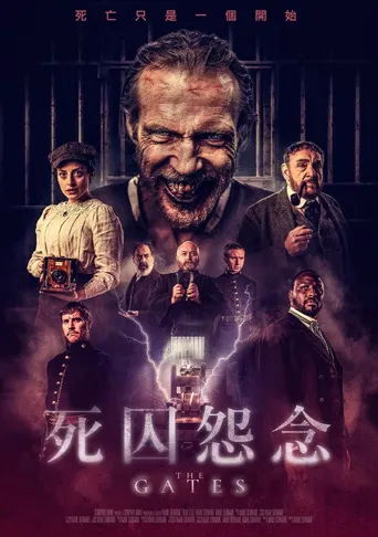 死囚怨念海报