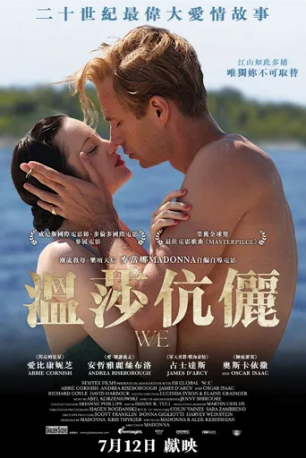 倾国之恋海报