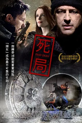死亡抽奖海报