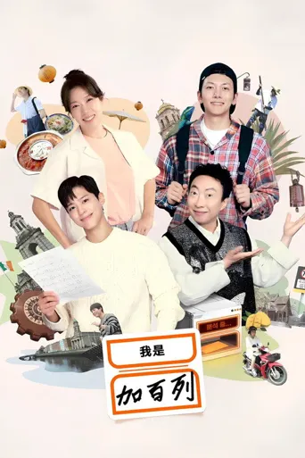 我是加百列海报