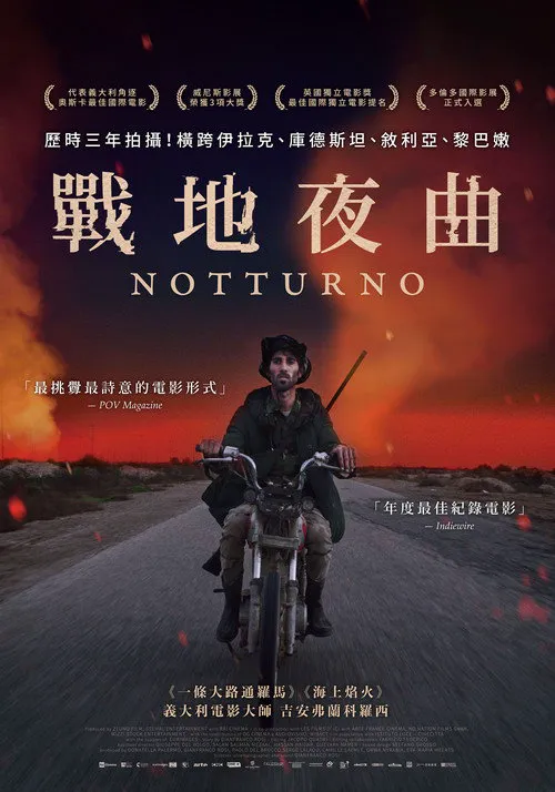 夜曲海报