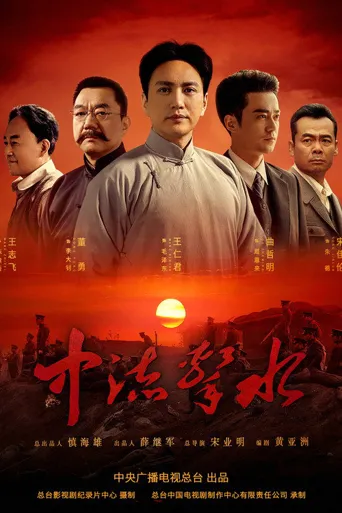 中流击水海报