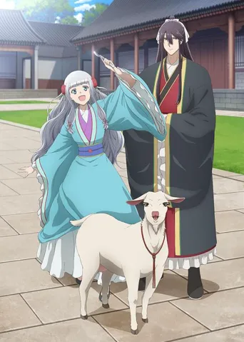 月华国奇医传 第 1 季海报