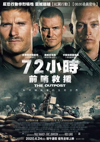 前哨海报