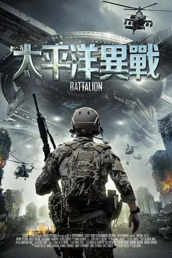 太平洋战场海报