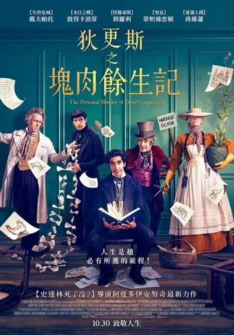大卫·科波菲尔的个人史海报