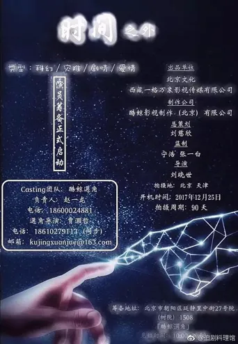 时间之外海报