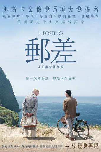 邮差海报
