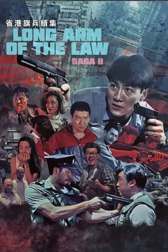 省港旗兵2：兵分两路海报