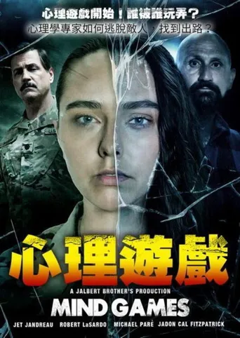 心智游戏海报