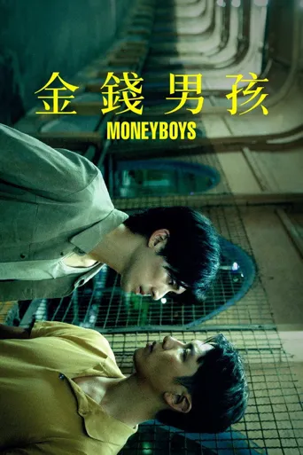 金钱男孩海报