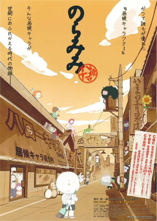 野良耳海报