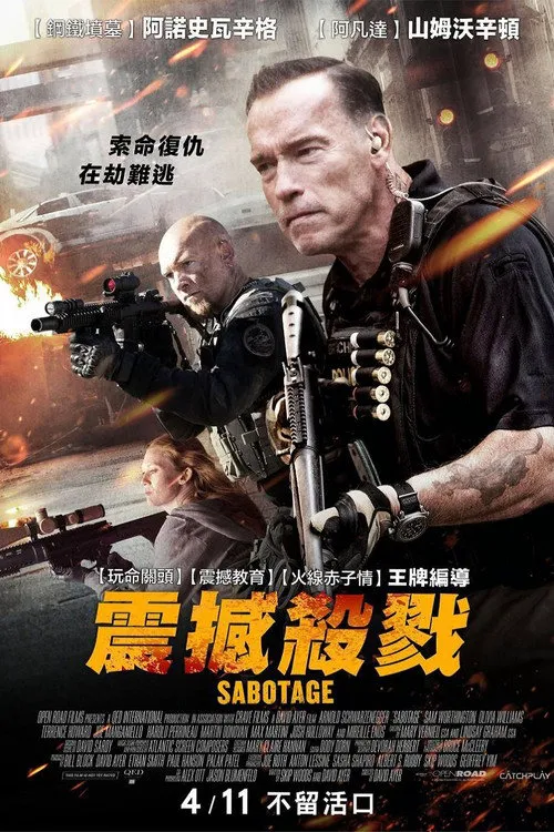 破坏者海报