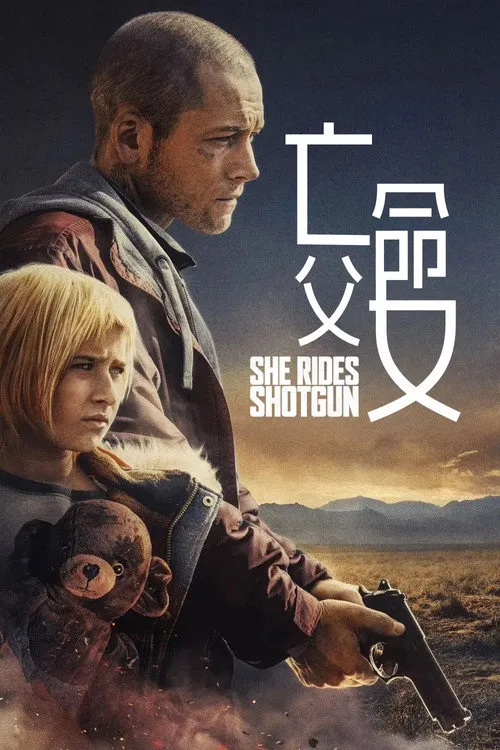 亡命父女海报