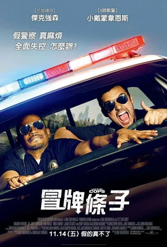 警察游戏海报
