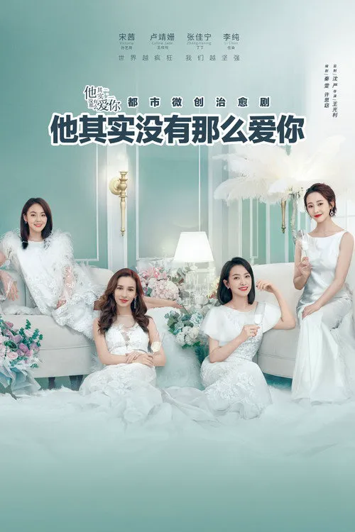 他其实没有那么爱你海报