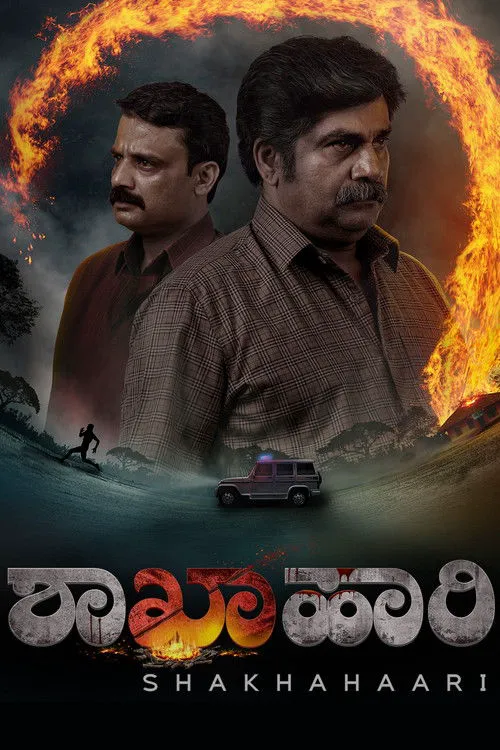 ಶಾಖಾಹಾರಿ海报