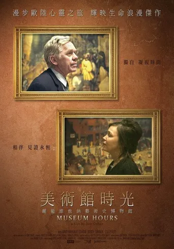 博物馆时光海报