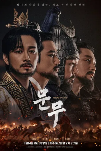 文武 第 1 季海报