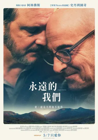 超新星海报