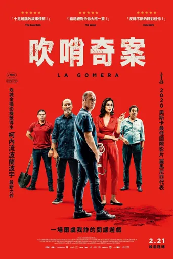 戈梅拉岛海报